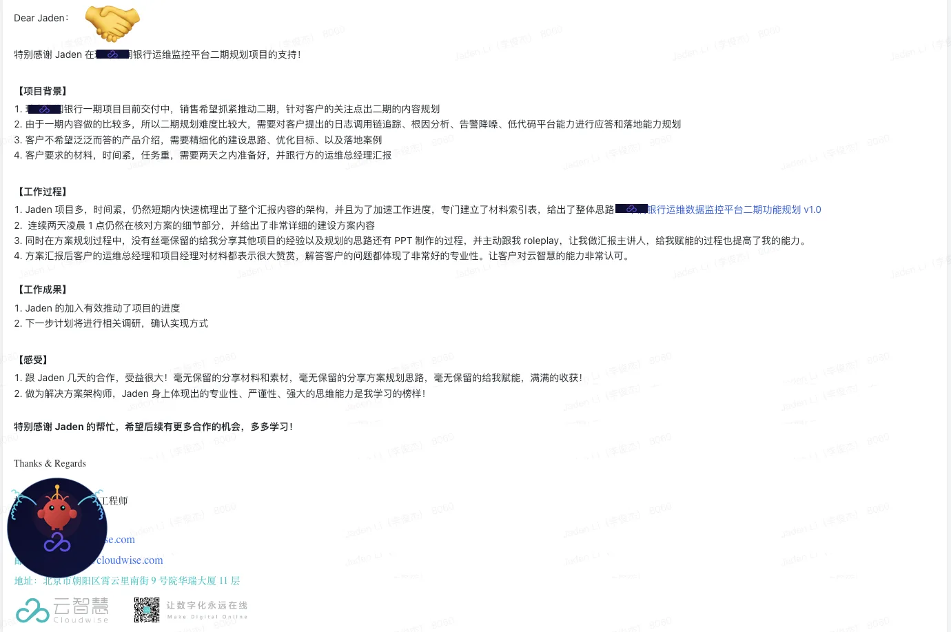 售前一线同事感谢信