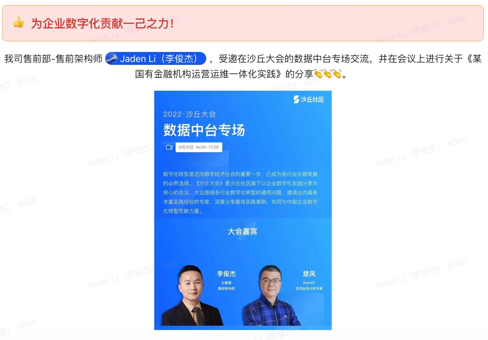企业数字化贡献奖
