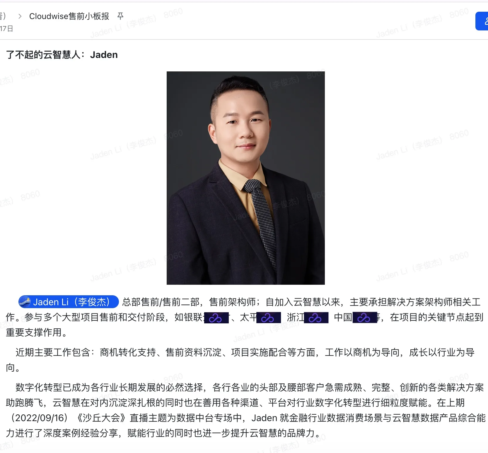 了不起的云智慧人