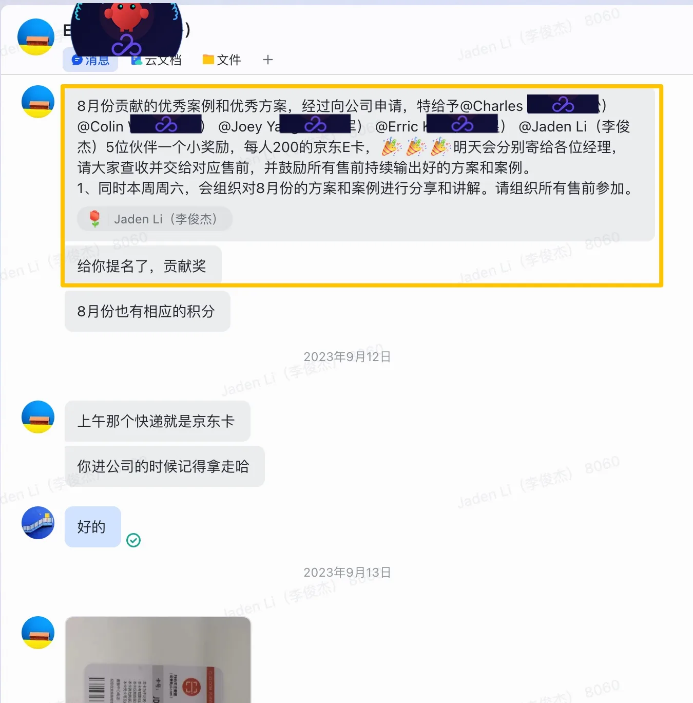优秀方案贡献奖