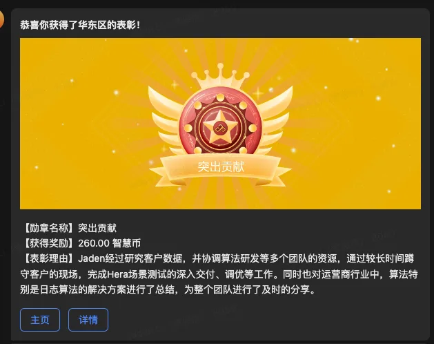 突出贡献奖 2024.08